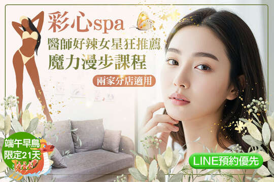 A.完勝夏日紫外線｜緊膚透白臉部攻略課程SPA70分(手技70分) / B.擺脫浮腫沉重日常｜全身餘韻芳香精油紓壓+美麗客製課程三選一共60分(手技60分) / C.源自澳洲，超臨界萃取精油升級｜全身餘韻芳香精油紓壓+美麗客製課程三選一共60分(手技60分) / D.空靈仙氣登場｜6D 300根山茶花頂級水貂毛睫毛嫁接 / E.自帶仙女濾鏡｜3D 200根輕盈仿YY睫毛嫁接 / F.《不限體驗次數》醫師好辣女星狂推薦｜魔力漫步下盤腿部體態重建課程40分鐘(純手技)