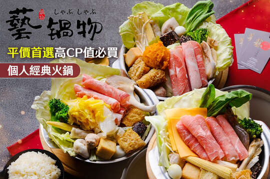 A.單人經典鍋物 / B.單人風味鍋物