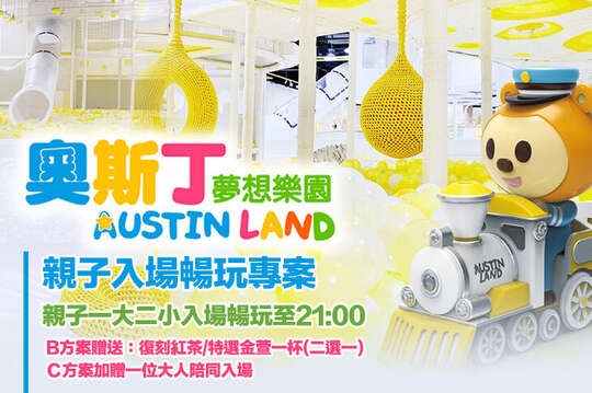 奧斯丁夢想樂園-高雄草衙SKM PARK店