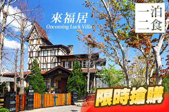 雙人住宿，首發景觀一泊二食專案，週五不加價