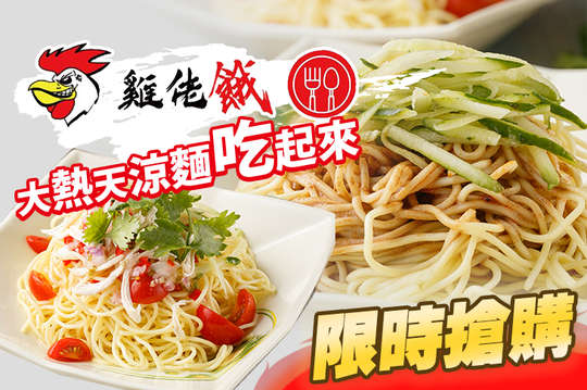 A.仲夏涼麵1+1雙人餐 / B.仲夏涼麵單人餐