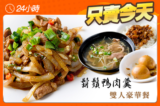 雙人豪華組合餐