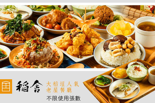 平日抵用400元消費金額