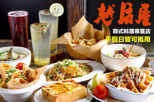 平假日皆可抵用220元消費金額