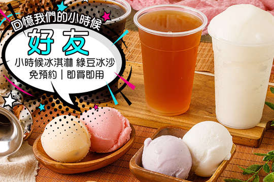 平假日皆可抵用100元消費金額