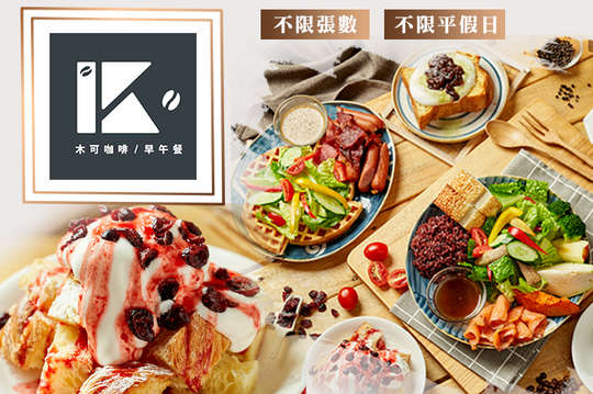 平假日皆可抵用200元消費金額