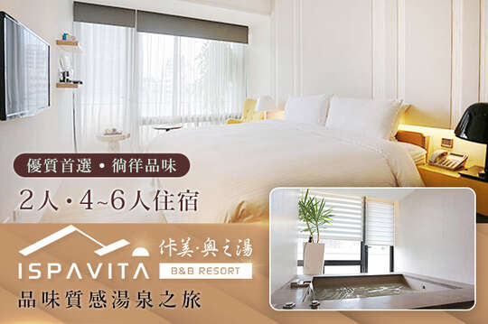 礁溪-佧美．奧之湯ISPAVITA