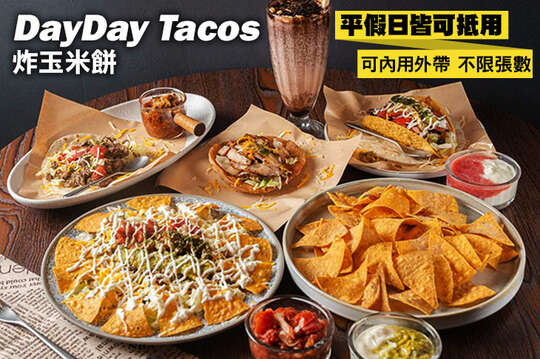 DayDay Tacos炸玉米餅