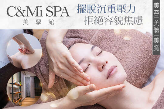 C&Mi Spa美學館 C&Mi Spa美學館