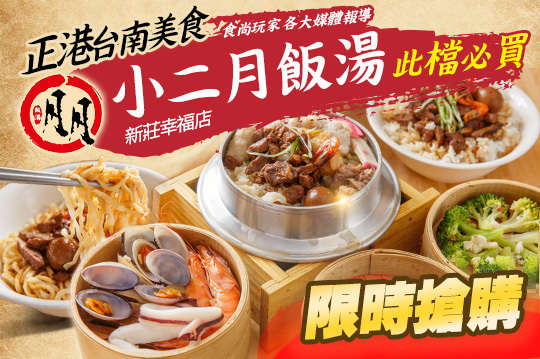 週二至週日可抵用150元消費金額