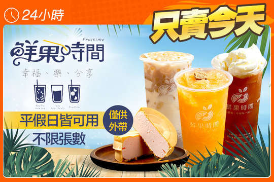 平假日皆可抵用100元消費金額