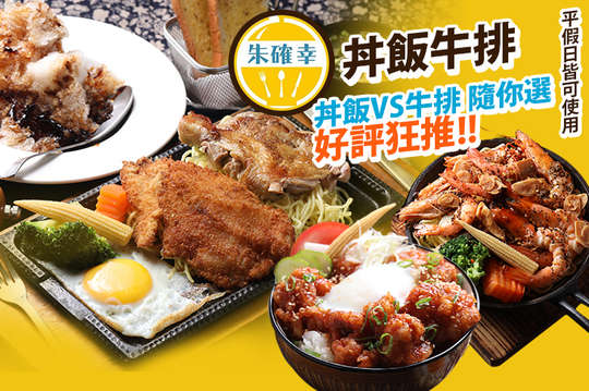 A.超幸福！激推人氣丼飯獨享餐 / B.新品上市！滑蛋嫩蛋親子丼獨享 / C.主廚大推排餐獨享好滿足