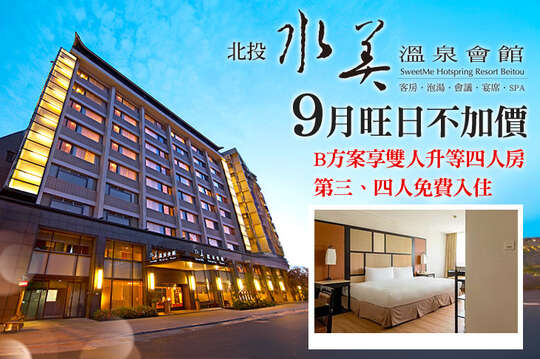 北投-水美溫泉會館