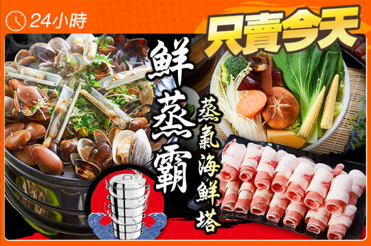 澎派人氣海鮮塔套餐