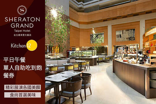 台北喜來登大飯店-十二廚