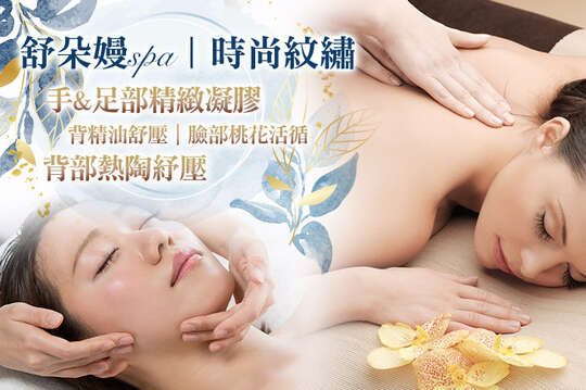 舒朵嫚spa/時尚紋繡 舒朵嫚spa/時尚紋繡