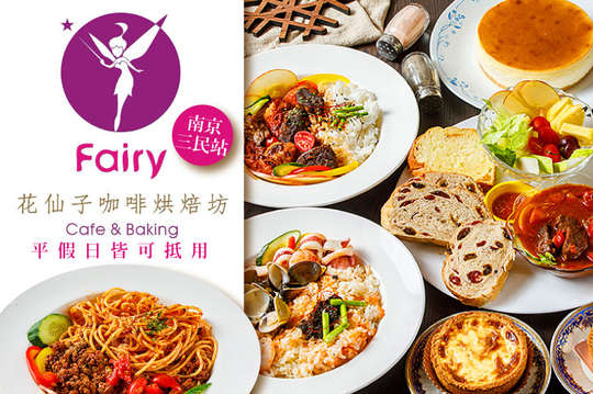 平假日皆可抵用200元消費金額