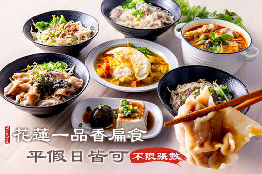 平假日皆可抵用150元消費金額