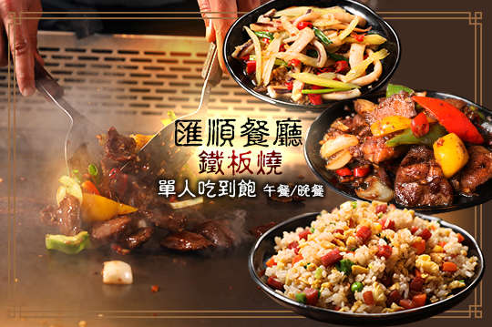 A.單人午餐吃到飽 / B.單人晚餐吃到飽