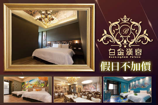 雙人/四人住宿專案