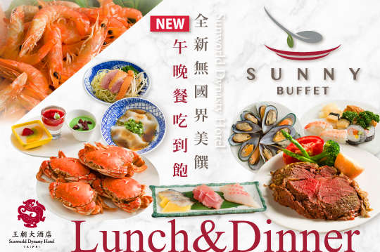 A.全新無國界美饌午餐BUFFET吃到飽 / B.全新無國界美饌晚餐BUFFET吃到飽