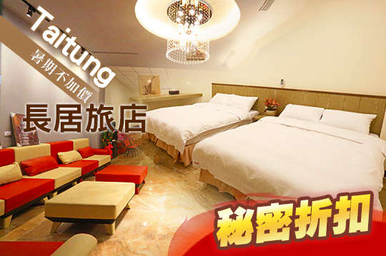 雙人/四人住宿，暑期不加價，自然醒不含早