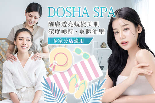DOSHA SPA(新北新莊店)