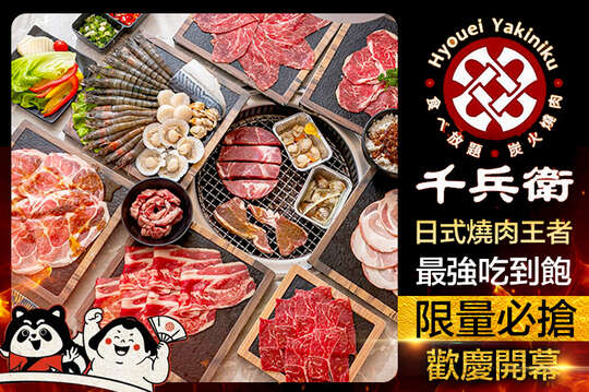 單人微上癮燒肉海鮮吃到飽