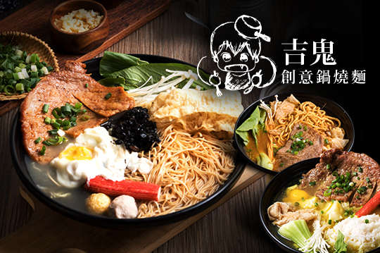 吉鬼七大元素創意獨享餐
