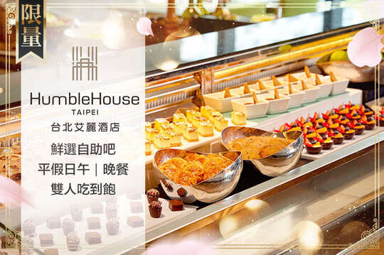 台北艾麗酒店-LA FARFALLA 義式餐廳