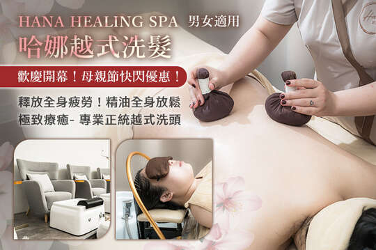 Hana Healing Spa 哈娜越式洗髮