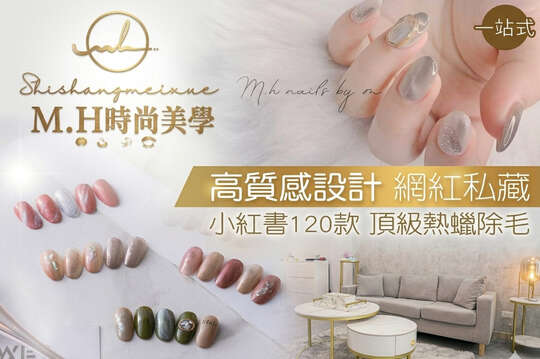 M.H時尚美學