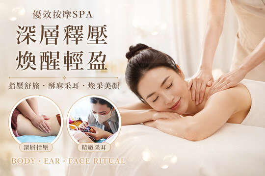 優效按摩spa