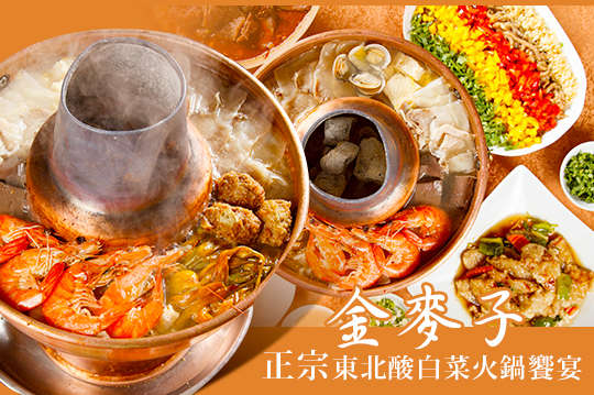 正宗東北酸白菜火鍋饗宴