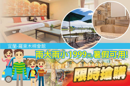 2大2小住宿專案