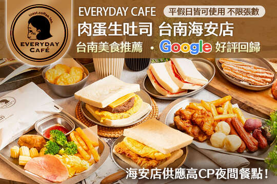 平假日皆可抵用100元消費金額