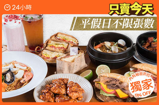 平假日皆可抵用200元消費金額