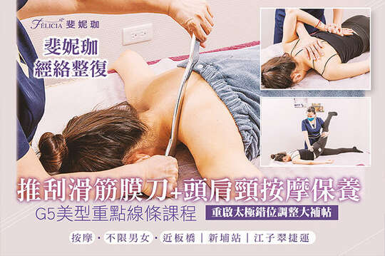 斐妮珈整復經絡穴道美容SPA
