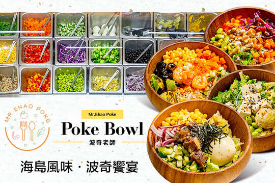 170元自選POKE一份