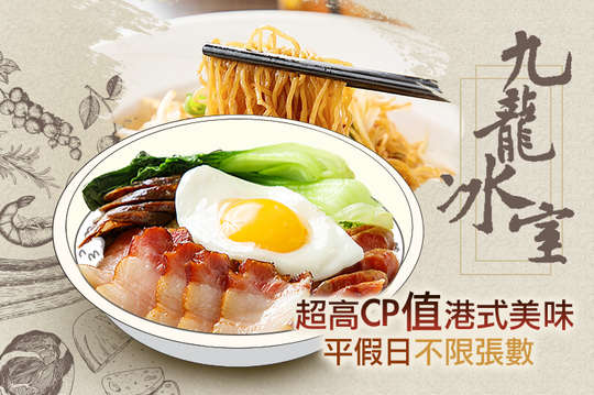 平假日皆可抵用200元消費金額