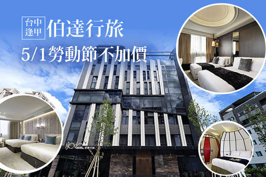 雙人/四人住宿，工藝文旅專案