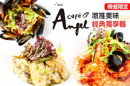 激推美味經典獨享餐