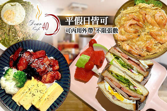Dear 40 Cafe (笛兒咖啡)