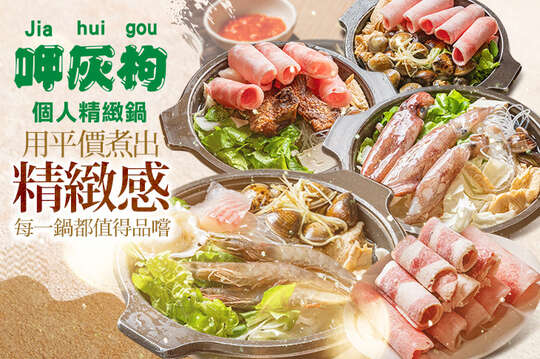 呷灰枸