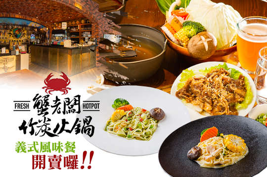 A.蟹老闆招牌個人鍋 / B.蟹老闆義式風味個人餐
