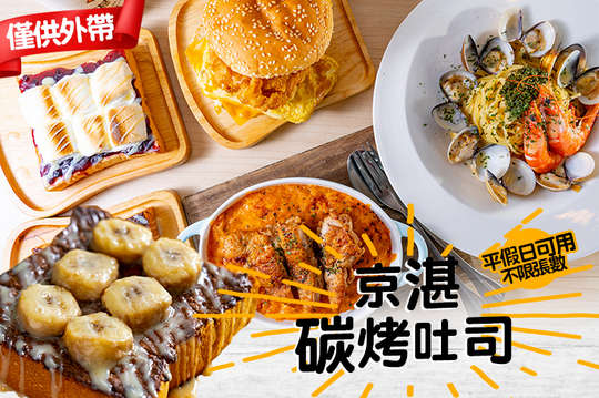 平假日皆可抵用100元消費金額