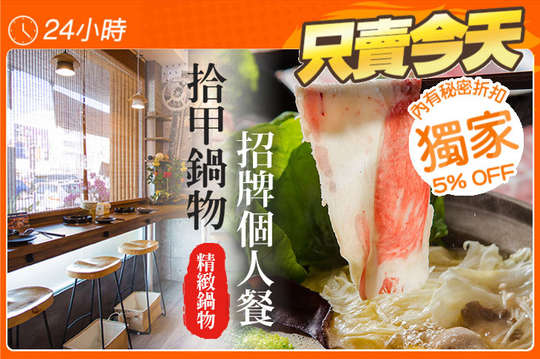 隆重登場-拾甲首推招牌個人餐