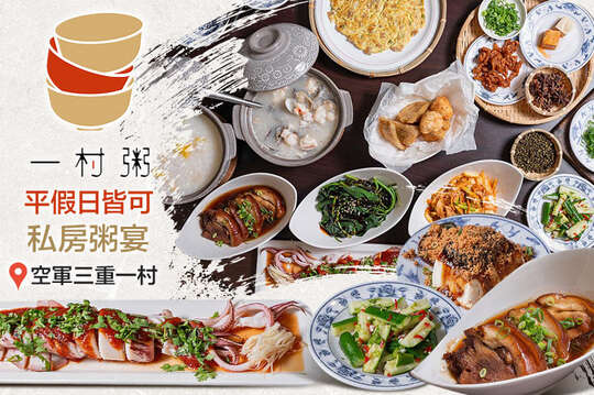 一村粥