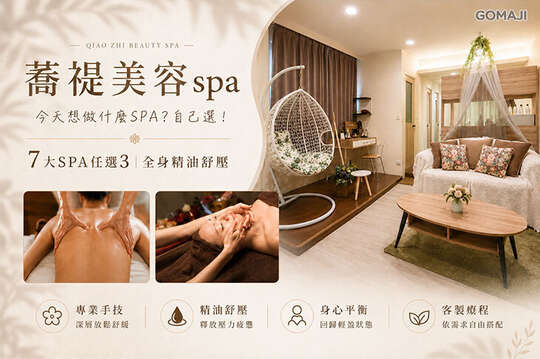 蕎禔美容spa