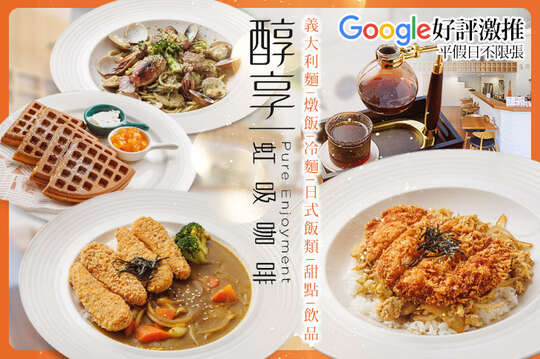 平假日皆可抵用300元消費金額